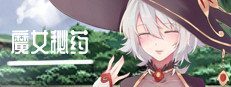 魔女秘药 魔女秘药最新版本下载与剧情流程游戏攻略 封面图