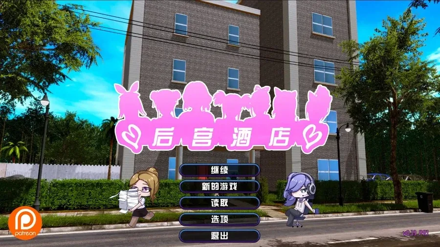 后宫酒店Harem Hotel 主线事件 预览图