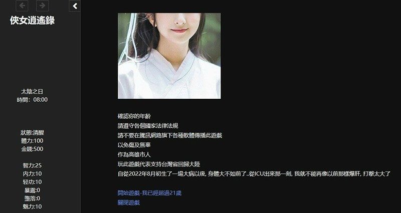 侠女逍遥录 故事片段 资料图 3
