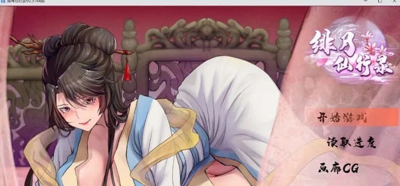 绯月仙行录 PC版 演示图 4