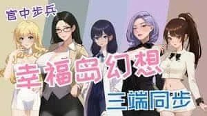 幸福岛幻想_Fantasy of Bliss Island Windows游戏 页面配图 2