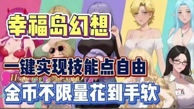 幸福岛幻想_Fantasy of Bliss Island 中文界面 详情图 8
