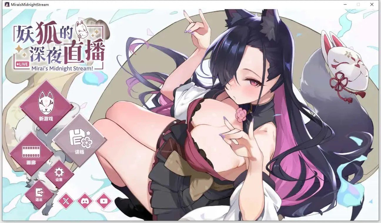 妖狐的深夜直播 故事片段 画面 5