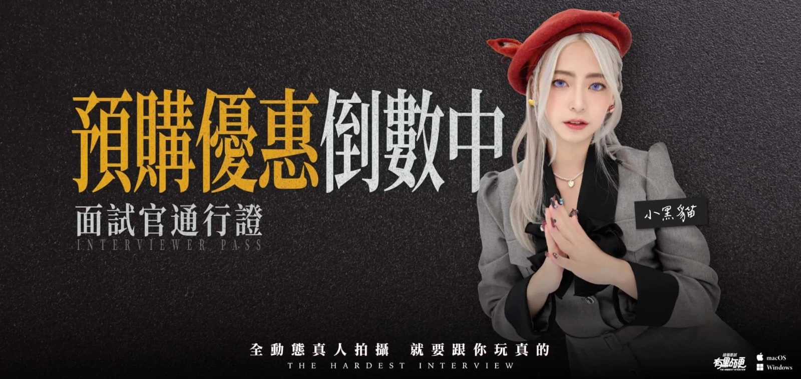 这个面试有点硬 任务推进 画面 3
