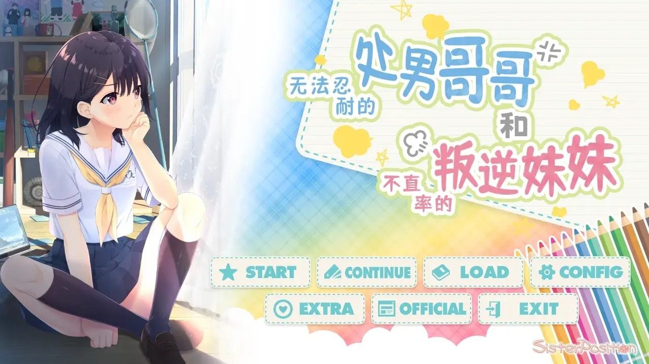 无法忍耐的处男哥哥和不直率的叛逆妹妹 无法忍耐的处男哥哥和不直率的叛逆妹妹中文版下载 简体中文版资源 封面图