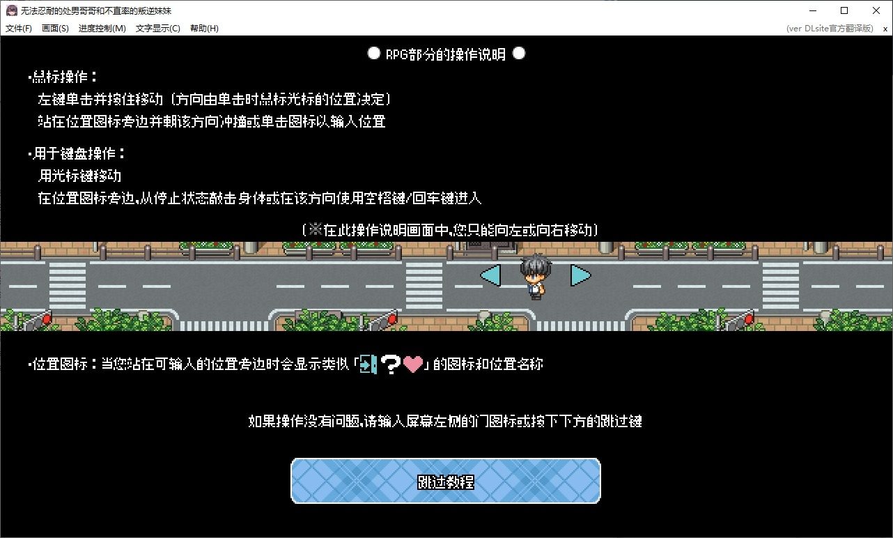 无法忍耐的处男哥哥和不直率的叛逆妹妹 玩法展示 玩法截图 5